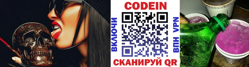 Купить где  Валуйки  Кодеин Purple Drank 